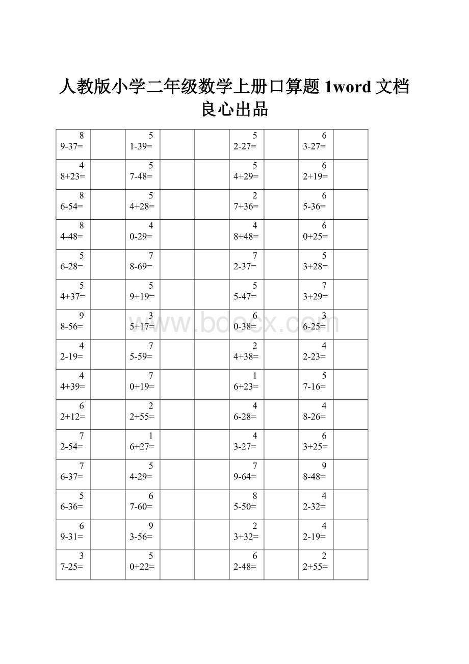 人教版小学二年级数学上册口算题1word文档良心出品.docx