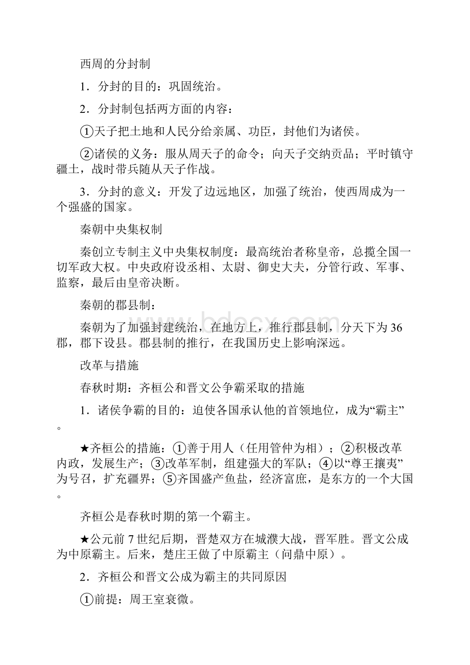 七年级上历史分类总复习.docx_第3页