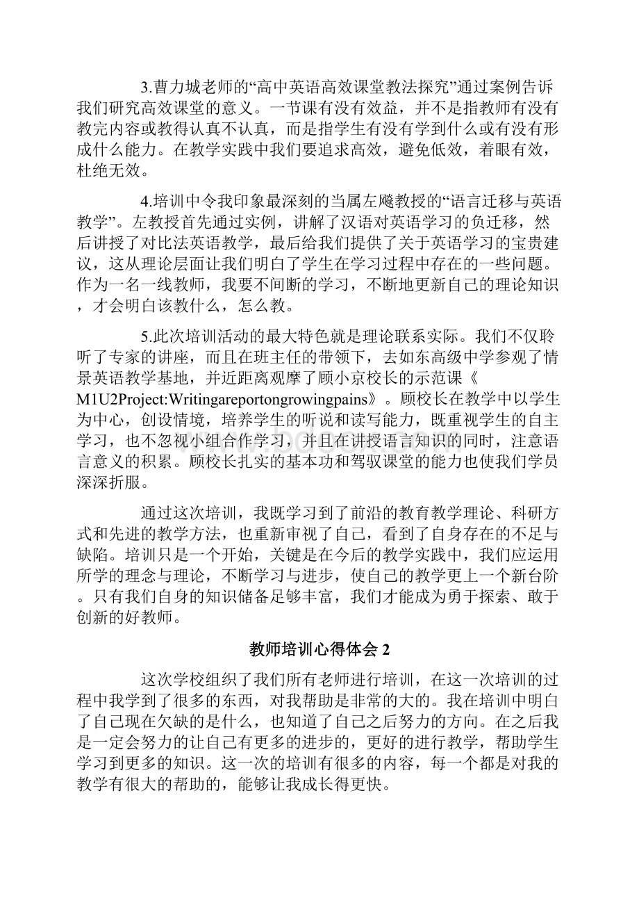 教师培训心得体会集合15篇.docx_第2页