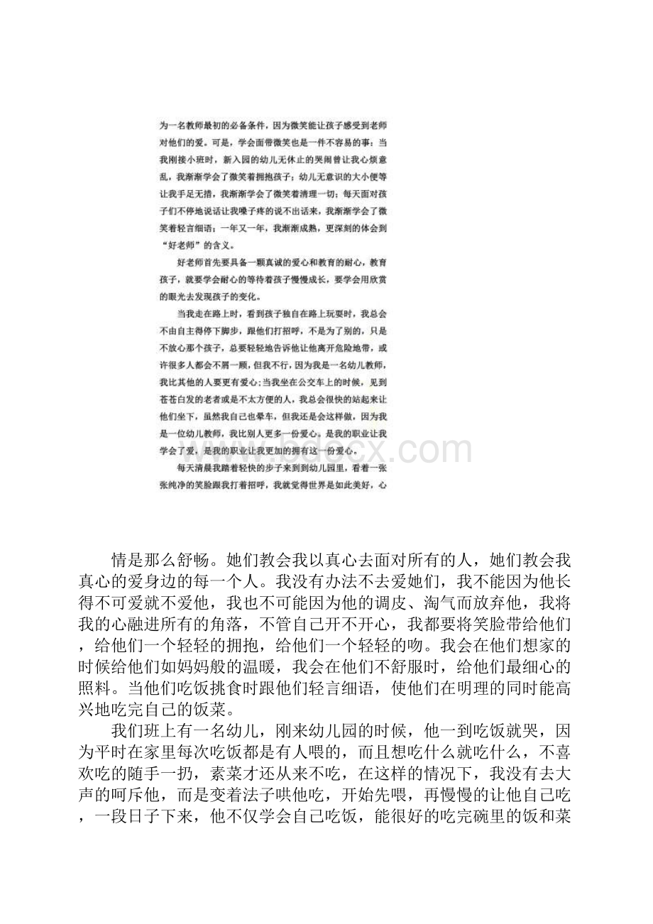 做一名幸福的幼儿教师的感悟.docx_第2页