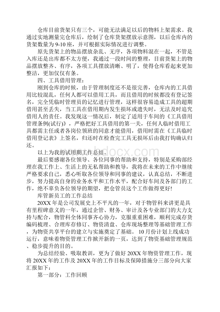 库管新员工的工作总结.docx_第3页