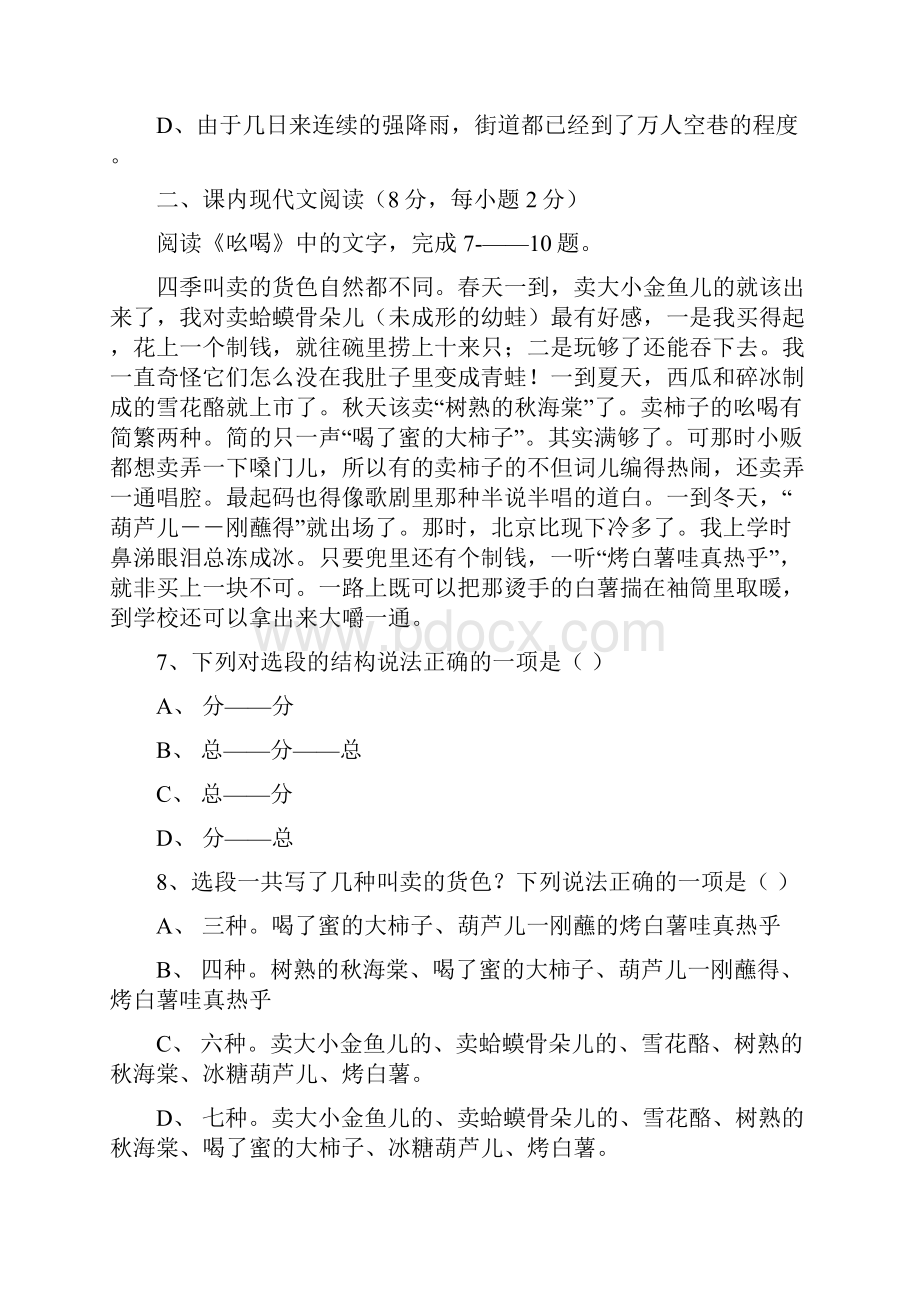 中考专题初中语文模拟试题.docx_第3页