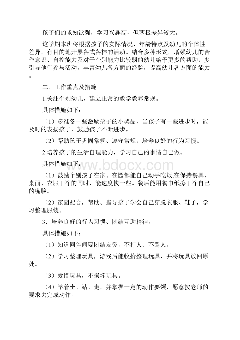 幼儿园中班班级计划精选15篇.docx_第2页