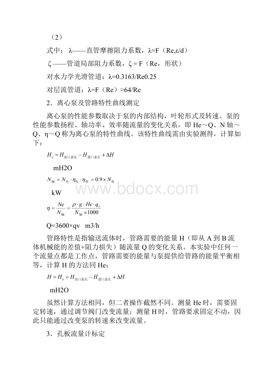 阻力预习报告.docx_第2页