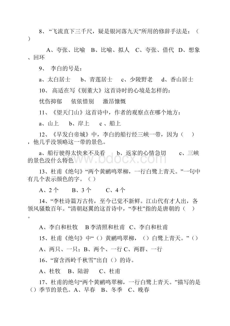 小学语文素养竞赛试题.docx_第2页