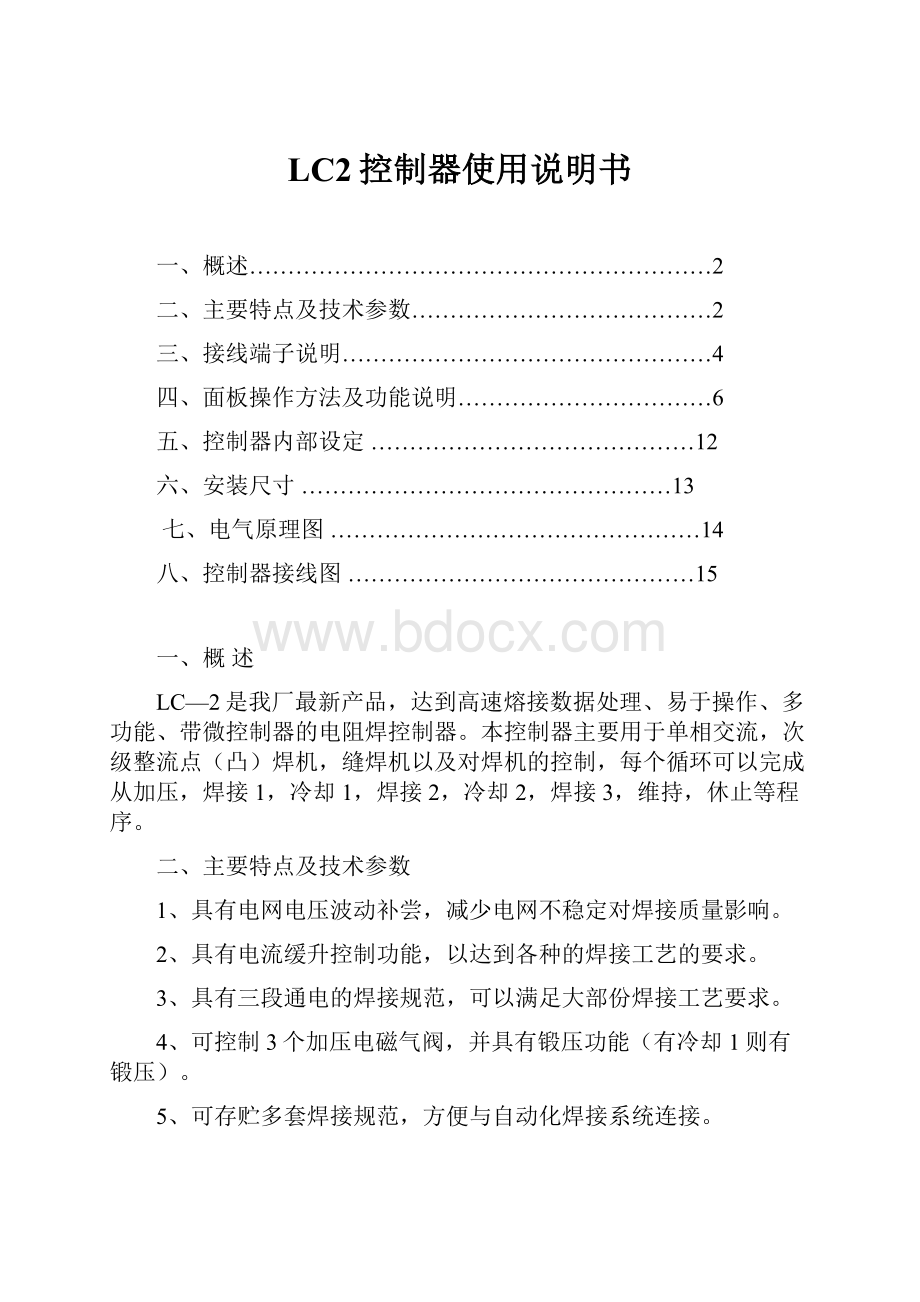 LC2控制器使用说明书.docx