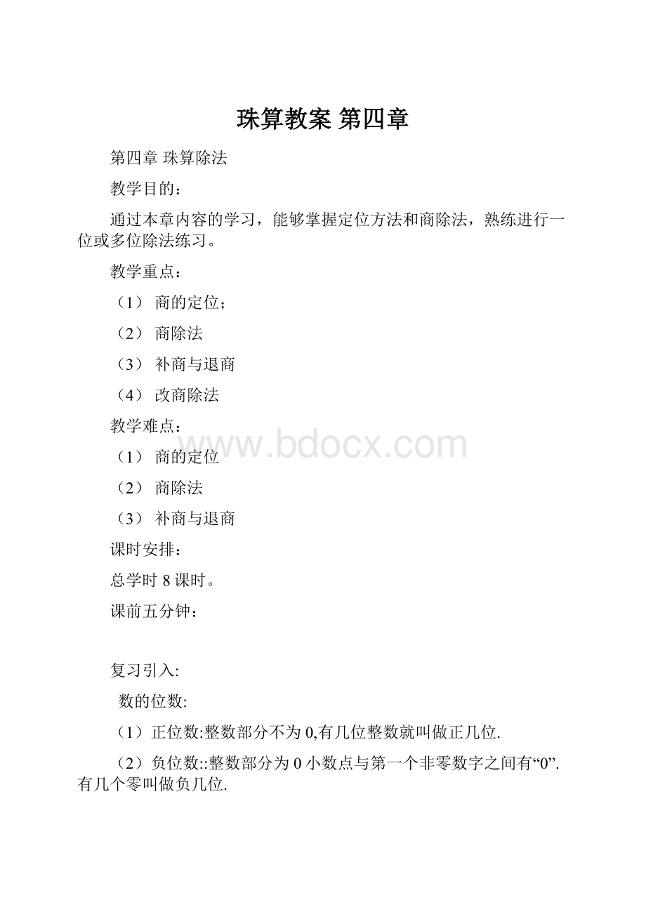 珠算教案 第四章.docx