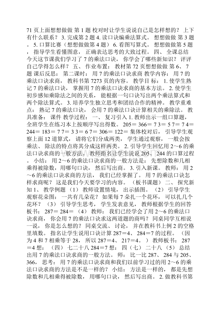 第六单元表内乘法和表内除法二教案.docx_第3页