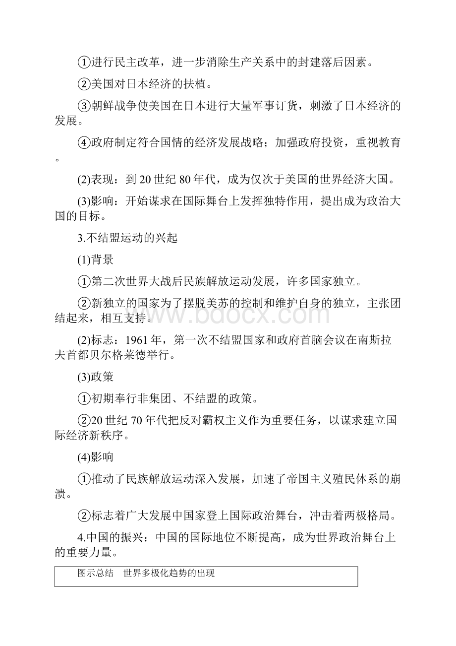 版高考历史一轮复习文档必修1 第五单元当今世界政治格局与现代中国外交 第16讲 Word版含答案.docx_第2页