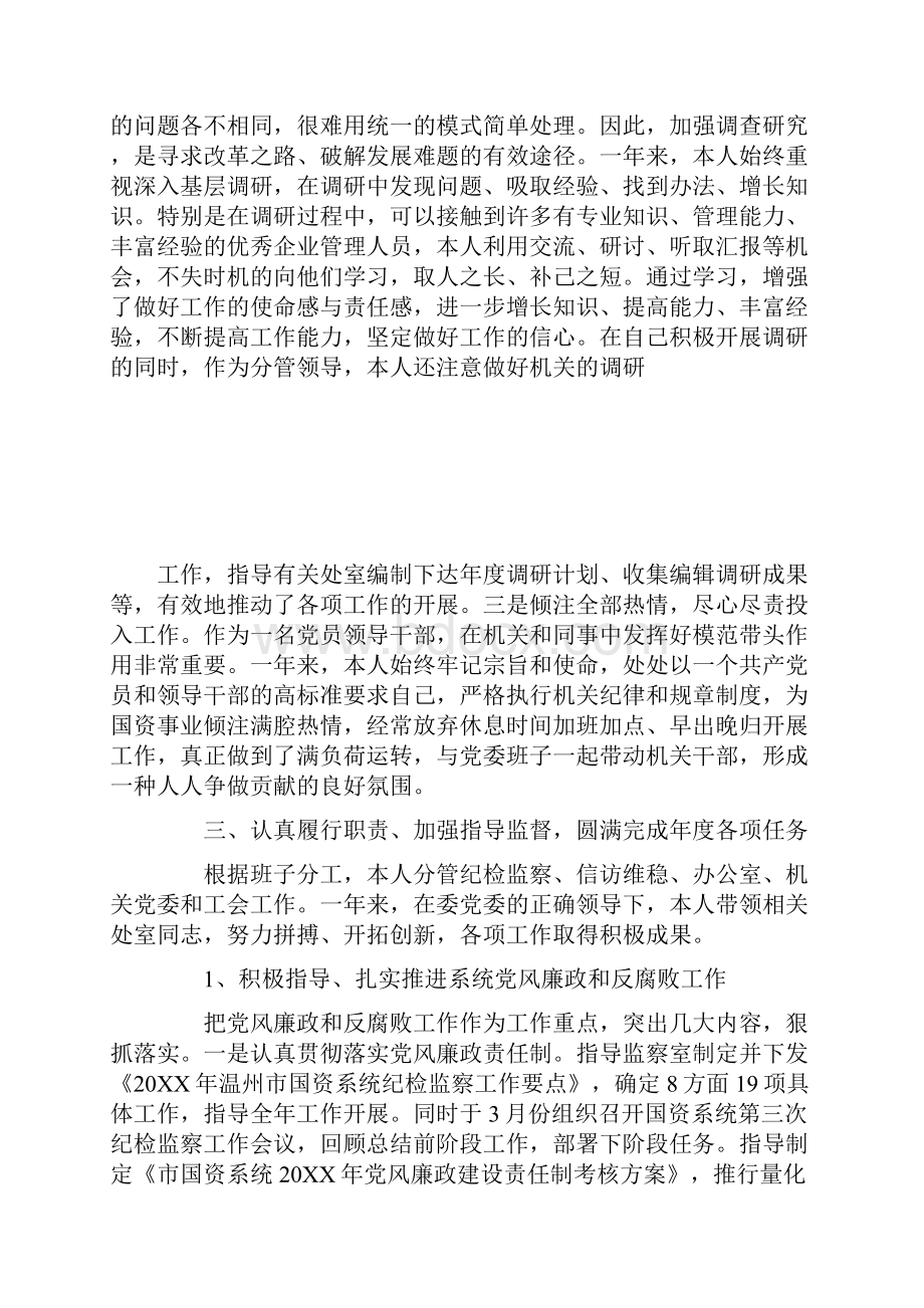 市国资委党委副书记纪委书记述职述廉报告20XX年.docx_第3页