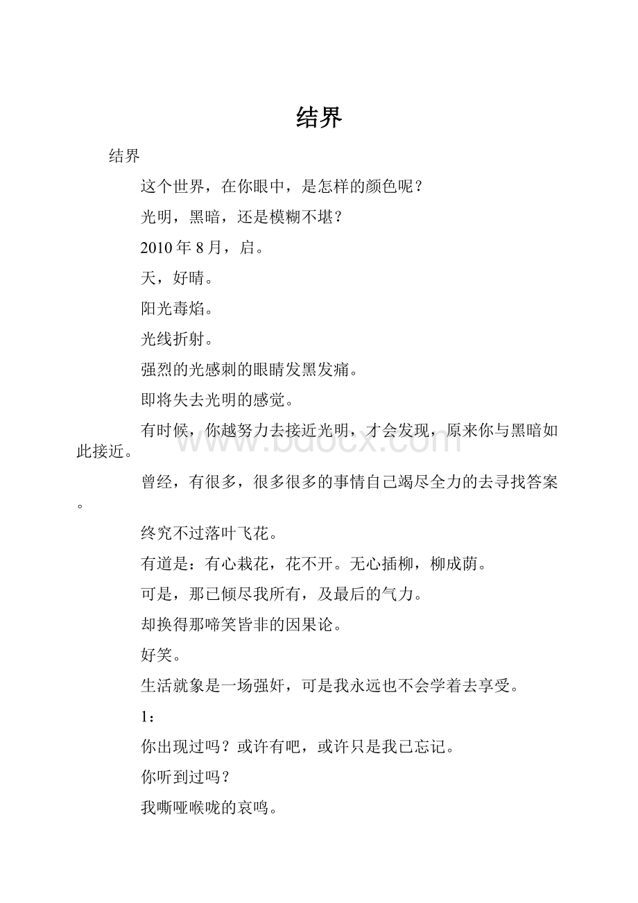 结界.docx_第1页