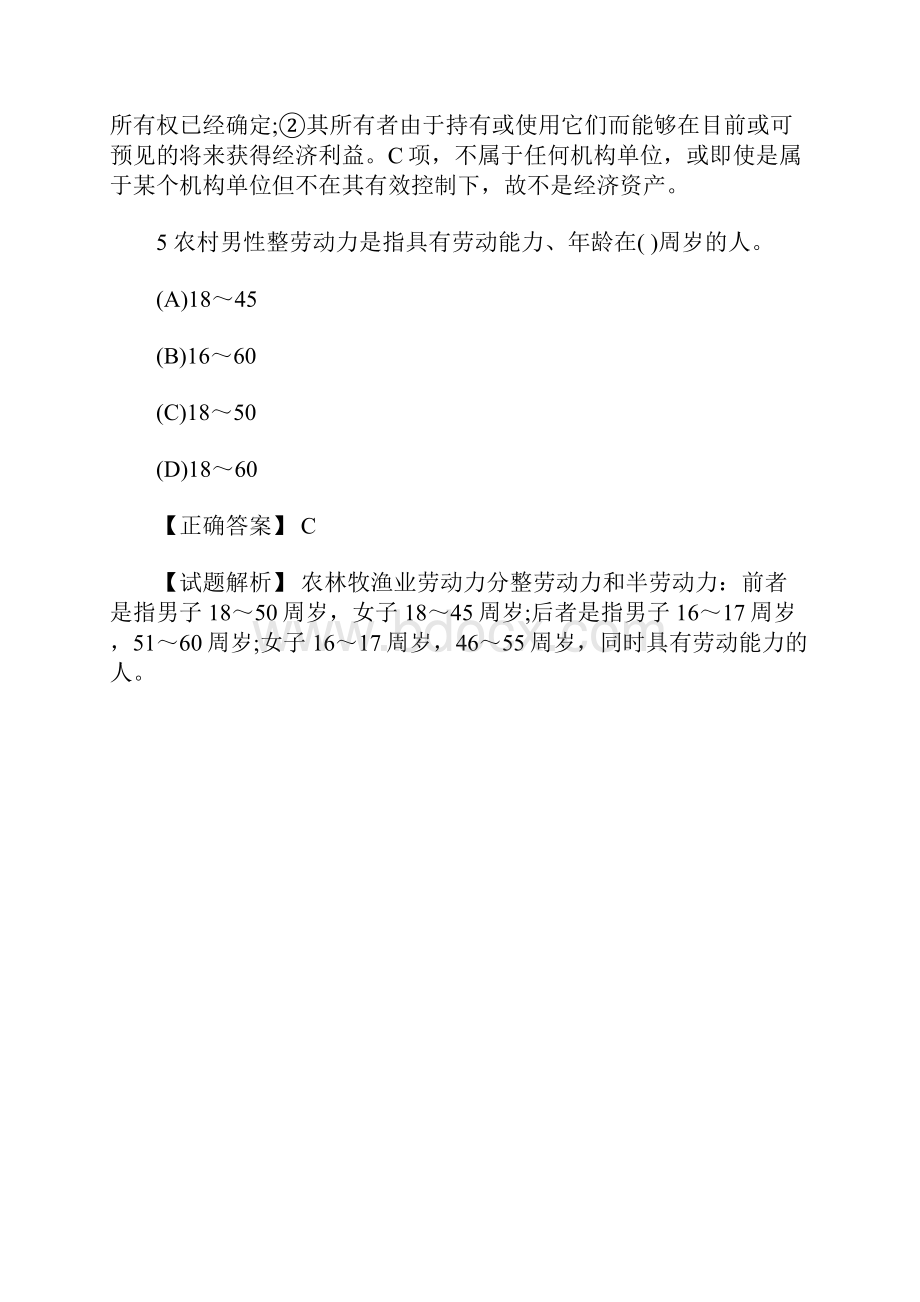 初级统计师统计专业知识和实务练习题八含答案.docx_第3页