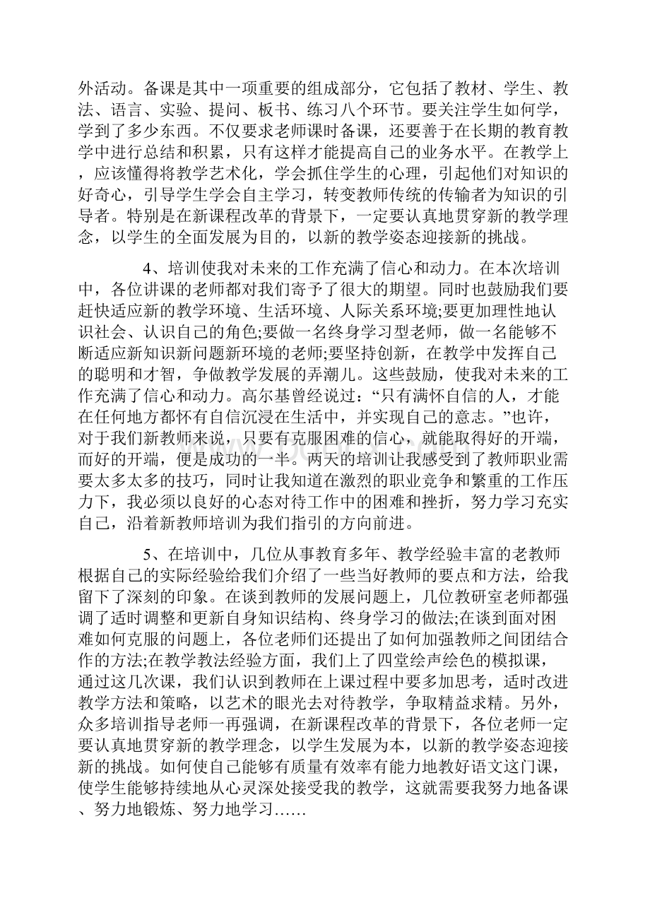 20XX年特岗教师岗前培训总结.docx_第2页