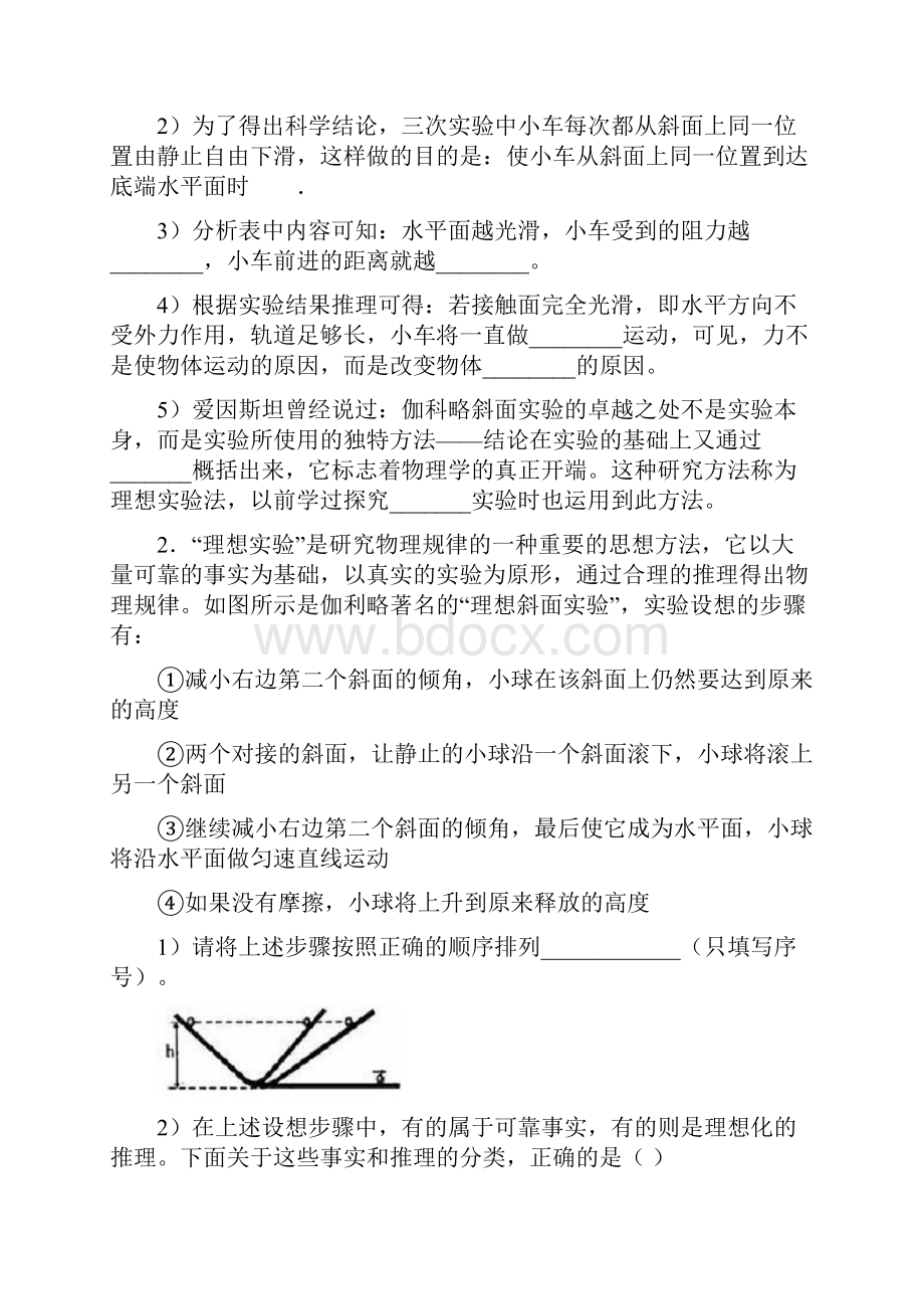 牛顿第一定律教学提纲.docx_第3页