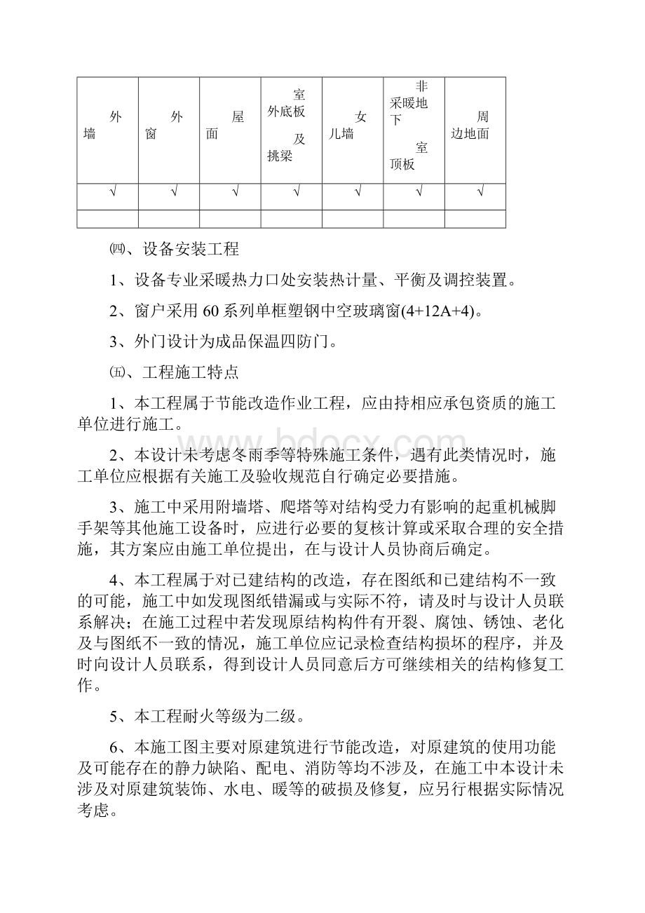 节能改造技术标3.docx_第3页