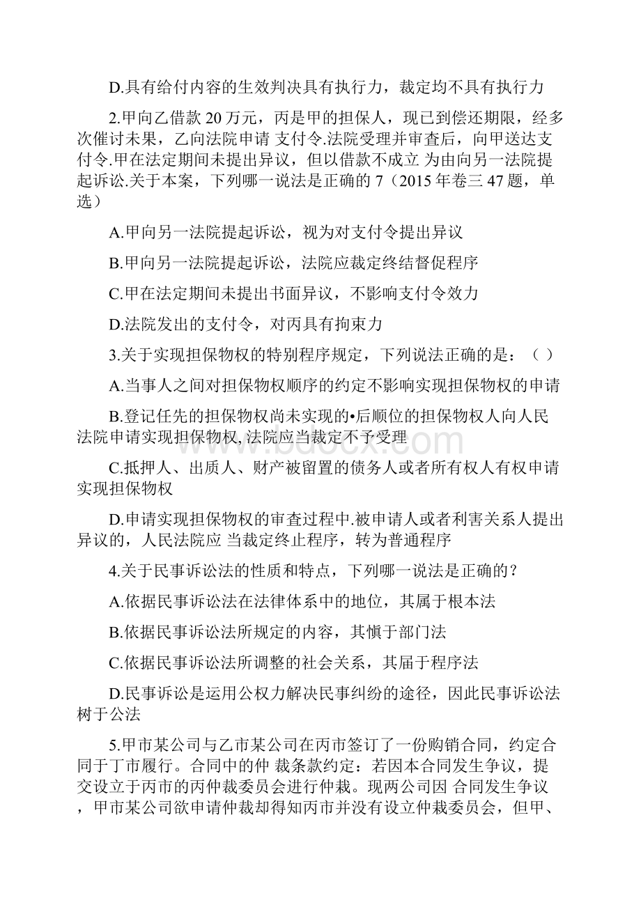 山西省《民事诉讼法与仲裁制度》模拟卷第714套.docx_第2页