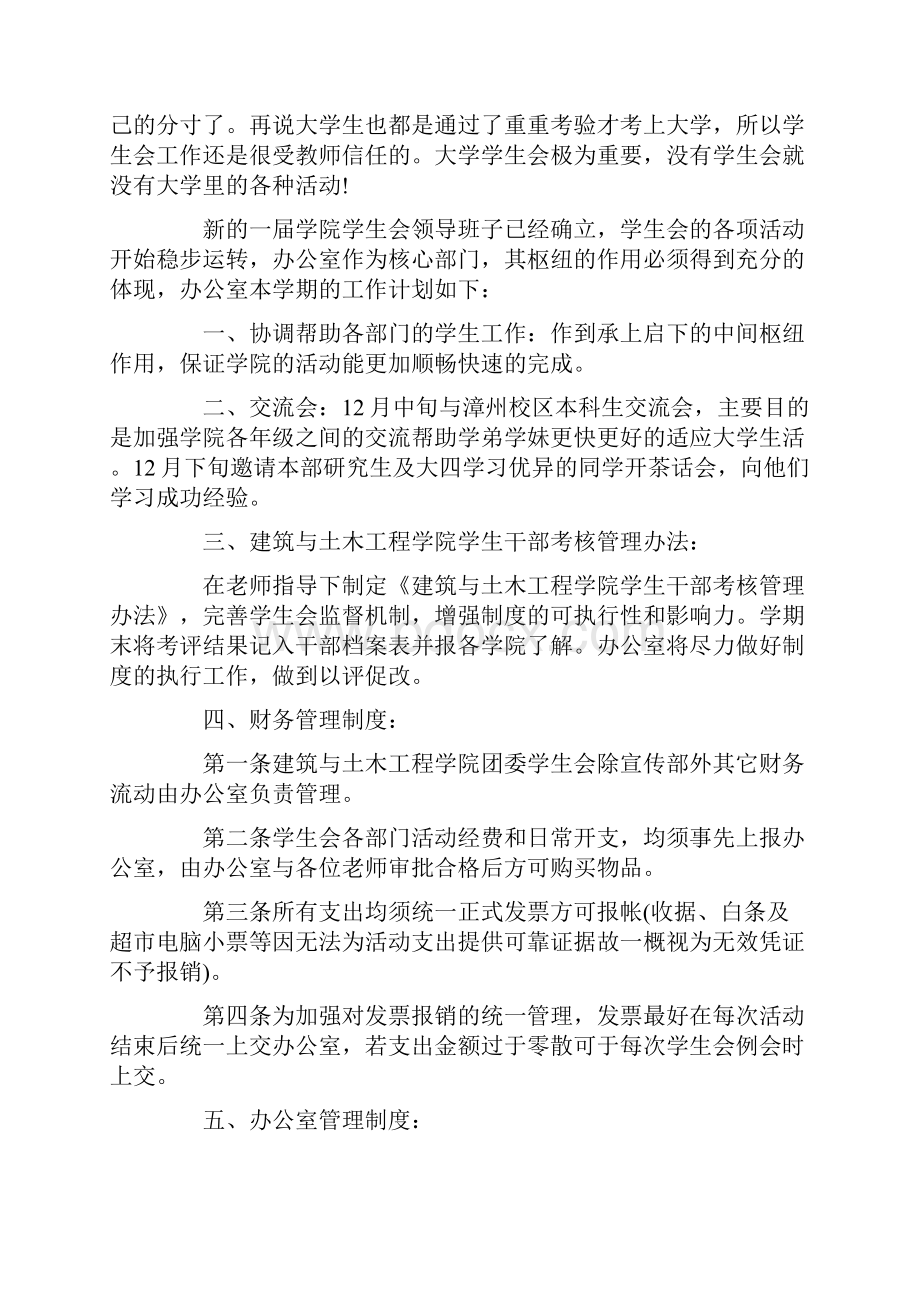 大学学习计划四篇最新.docx_第2页