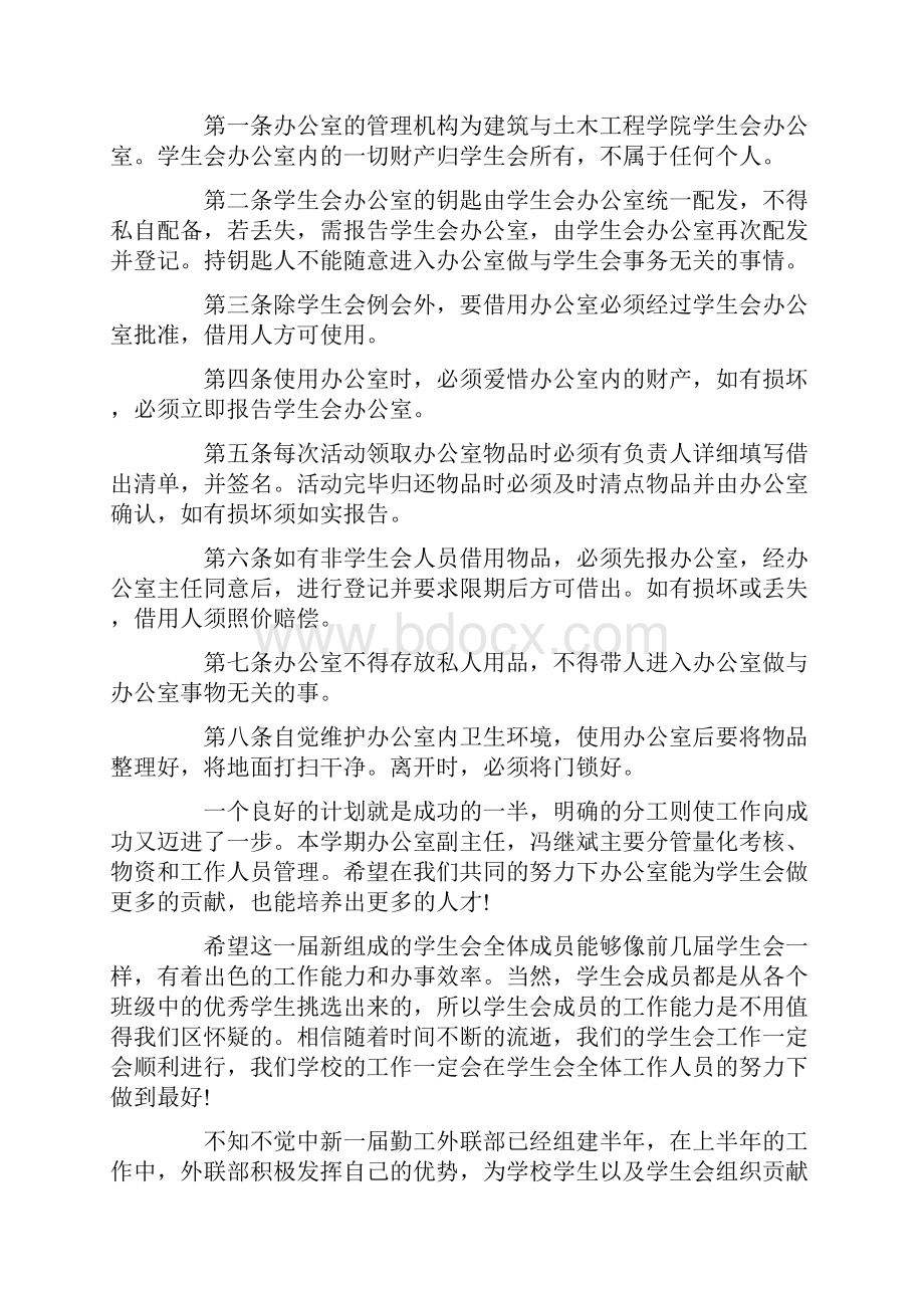 大学学习计划四篇最新.docx_第3页