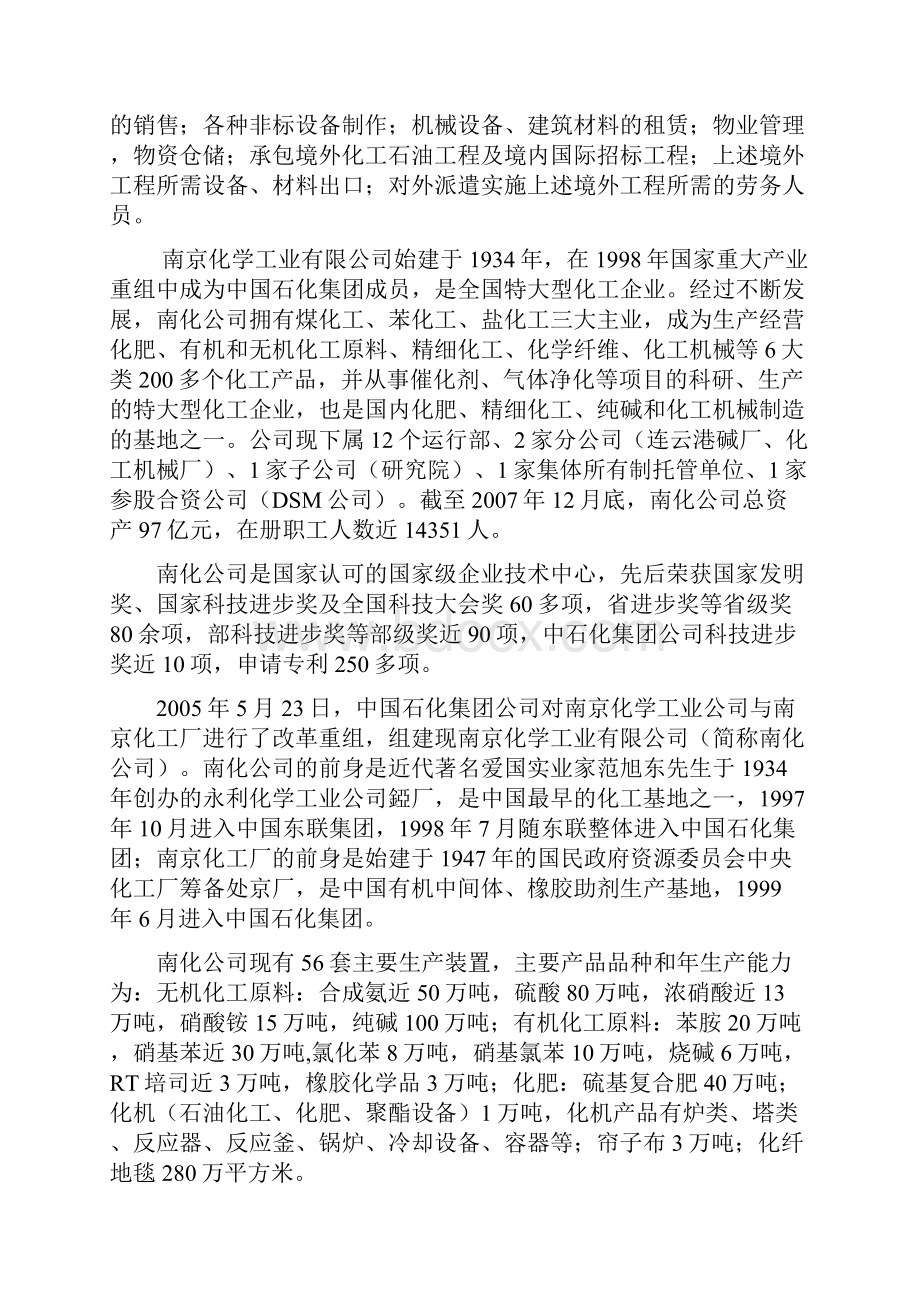 氯化苯和硝基苯的化工实习报告.docx_第3页