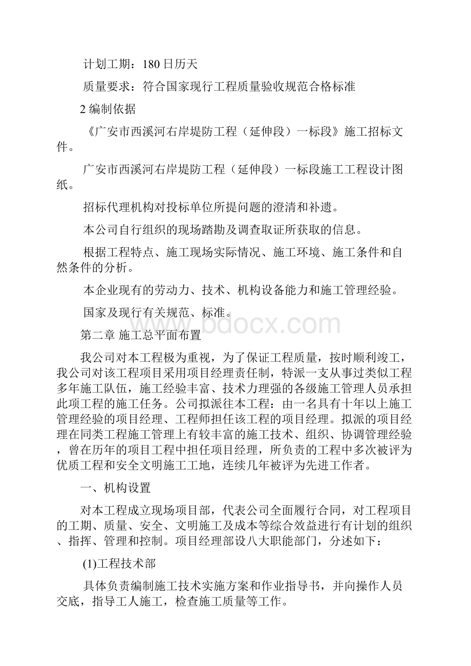 右岸堤防施工方案1.docx_第2页