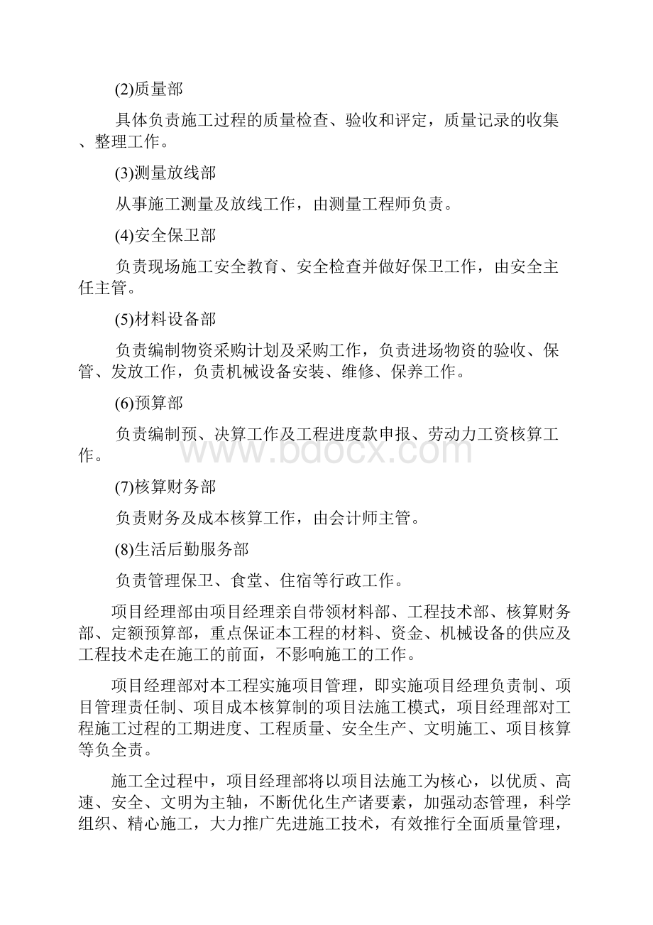 右岸堤防施工方案1.docx_第3页