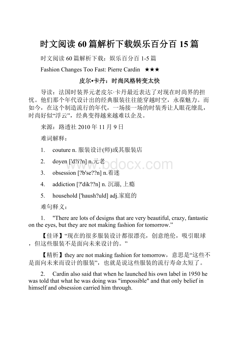 时文阅读60篇解析下载娱乐百分百15篇.docx