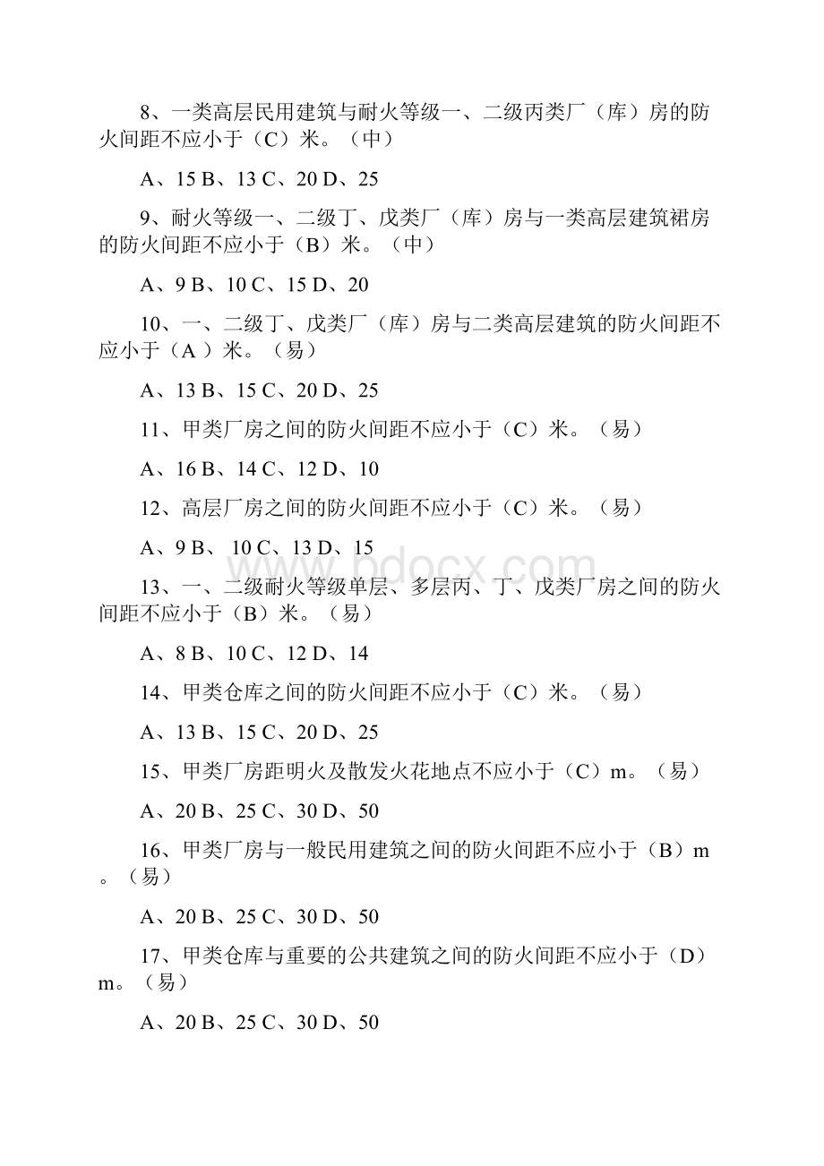 二级题220建筑工程防火设计.docx_第2页