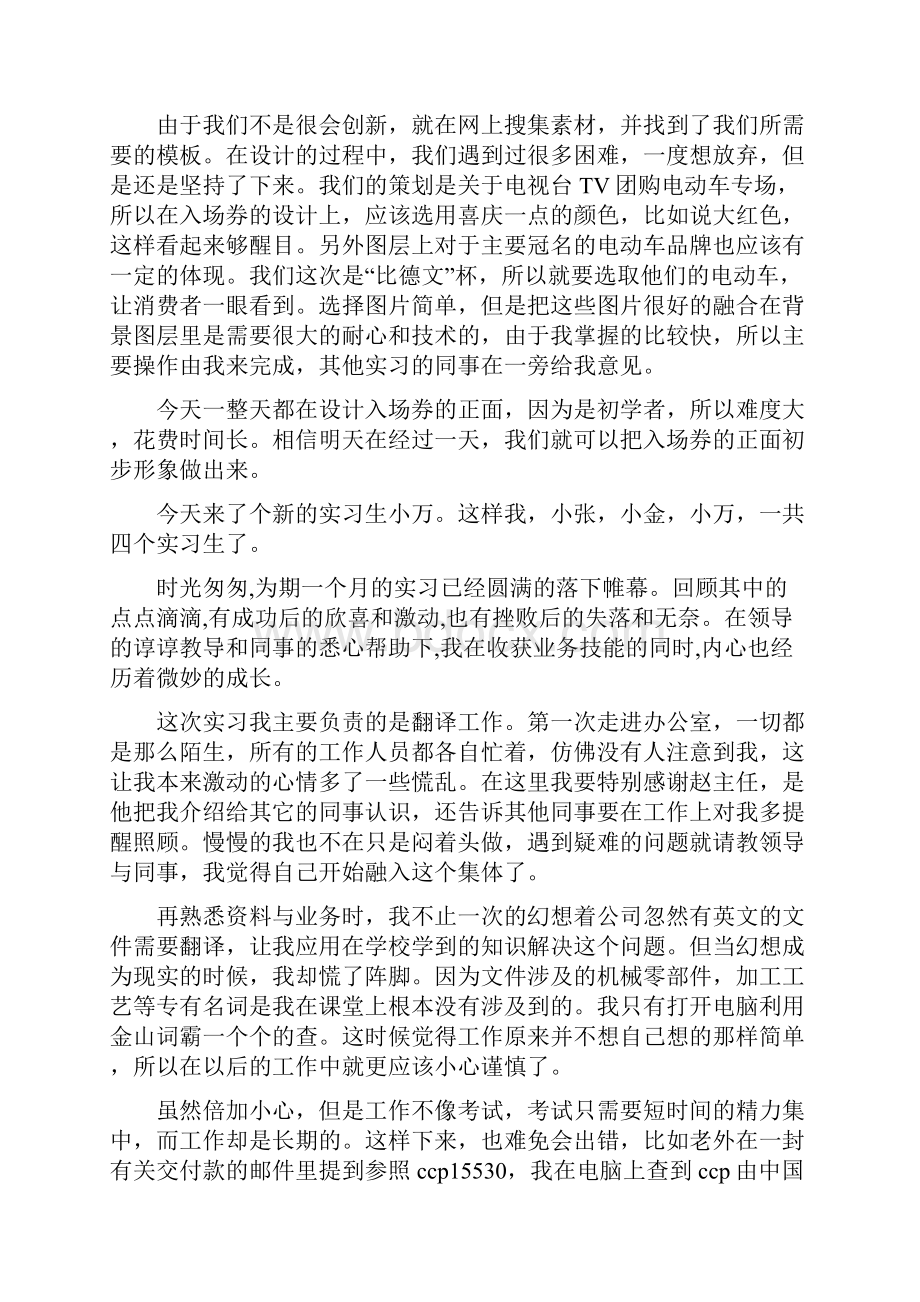 大学生实习日记.docx_第2页