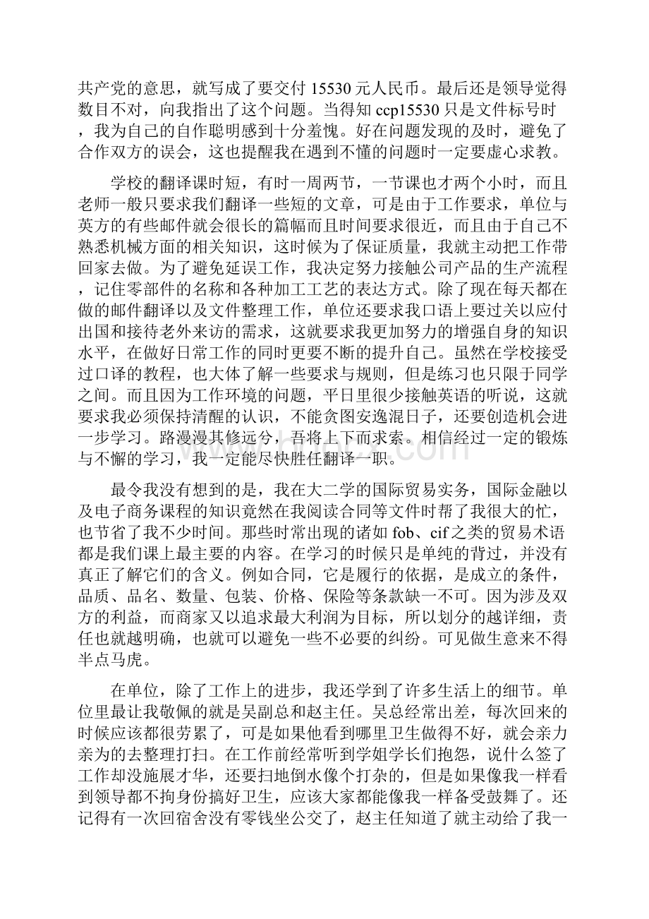 大学生实习日记.docx_第3页