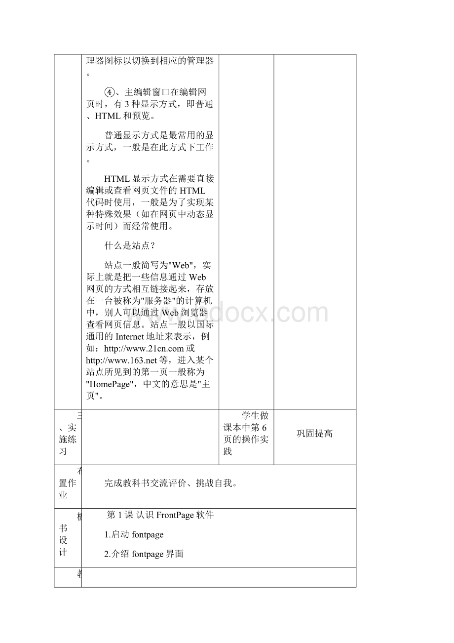 小学五年级信息技术教案15.docx_第3页