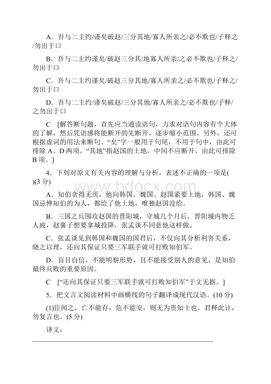 高考语文二轮专题复习与策略板块2古代诗文阅读专题5文言文阅读专题卷三.docx_第3页