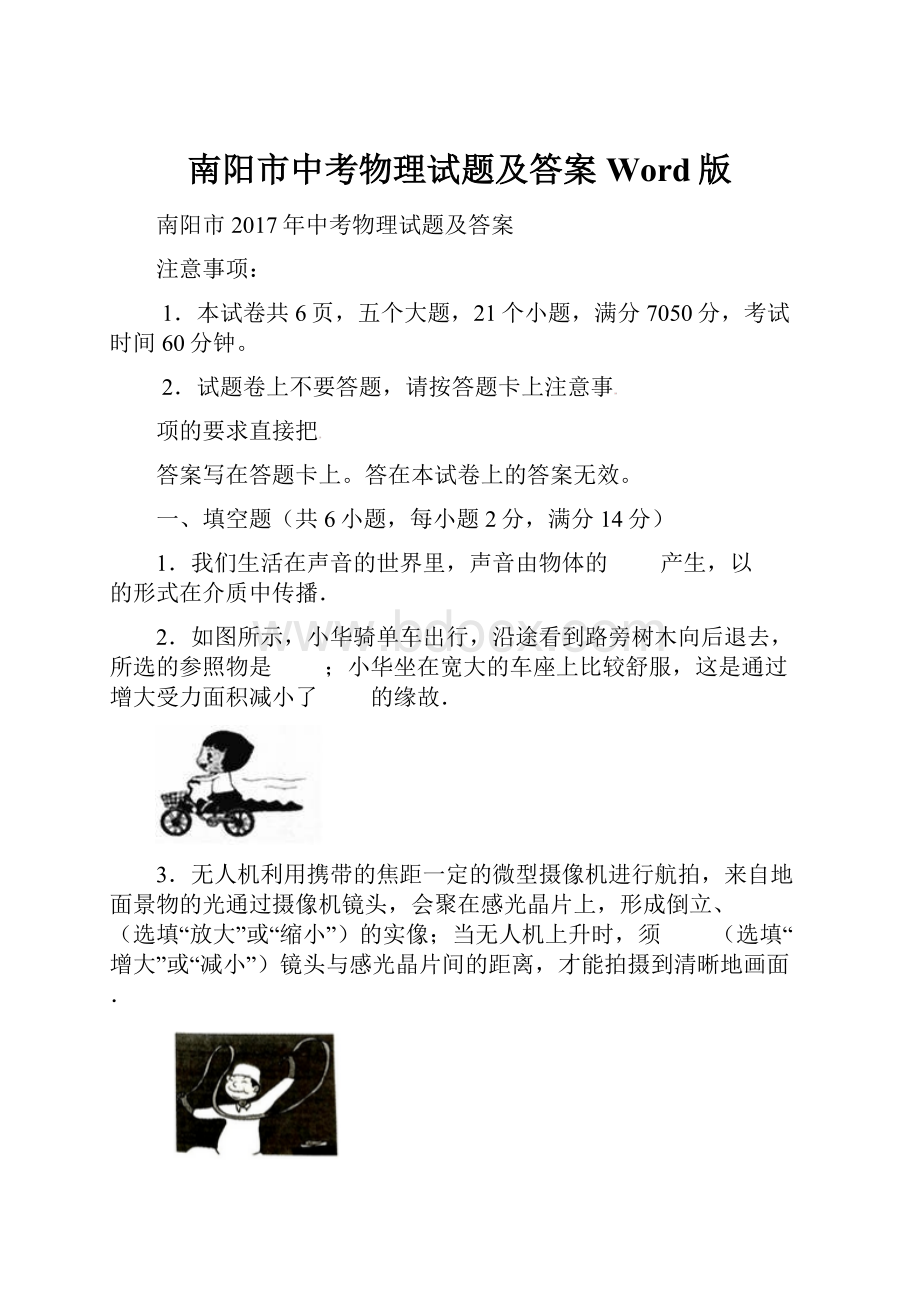 南阳市中考物理试题及答案Word版.docx