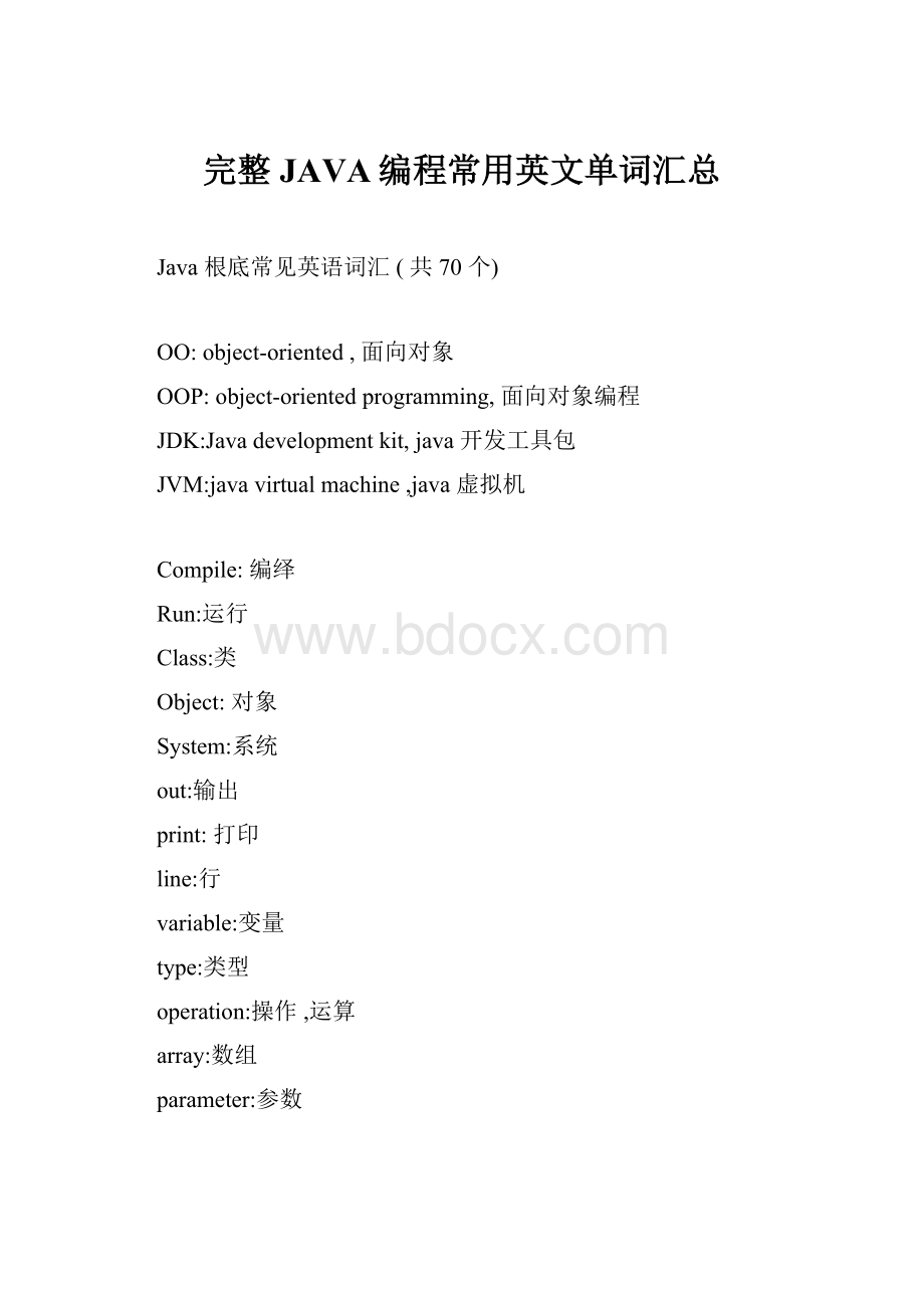 完整JAVA编程常用英文单词汇总.docx