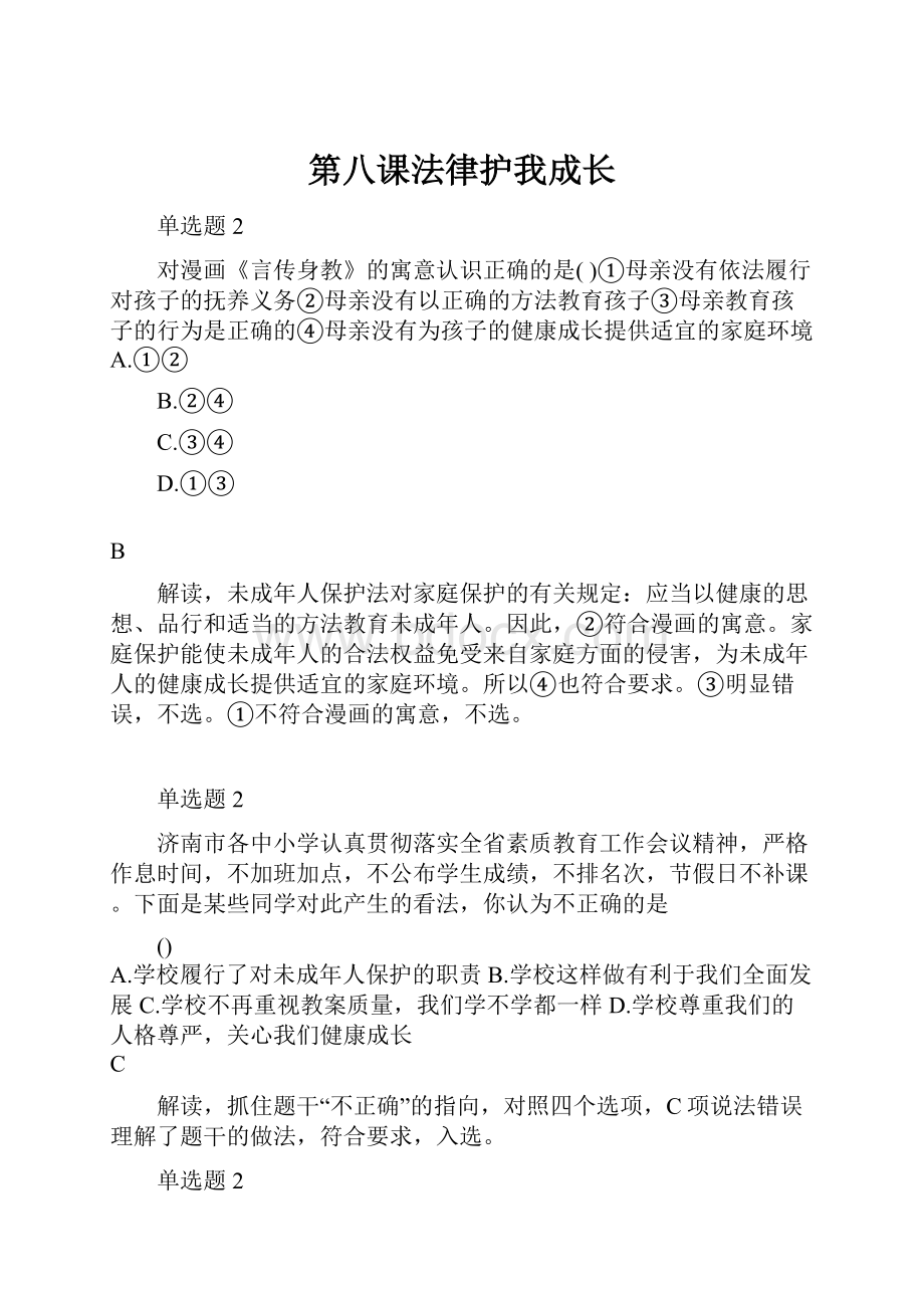 第八课法律护我成长.docx_第1页