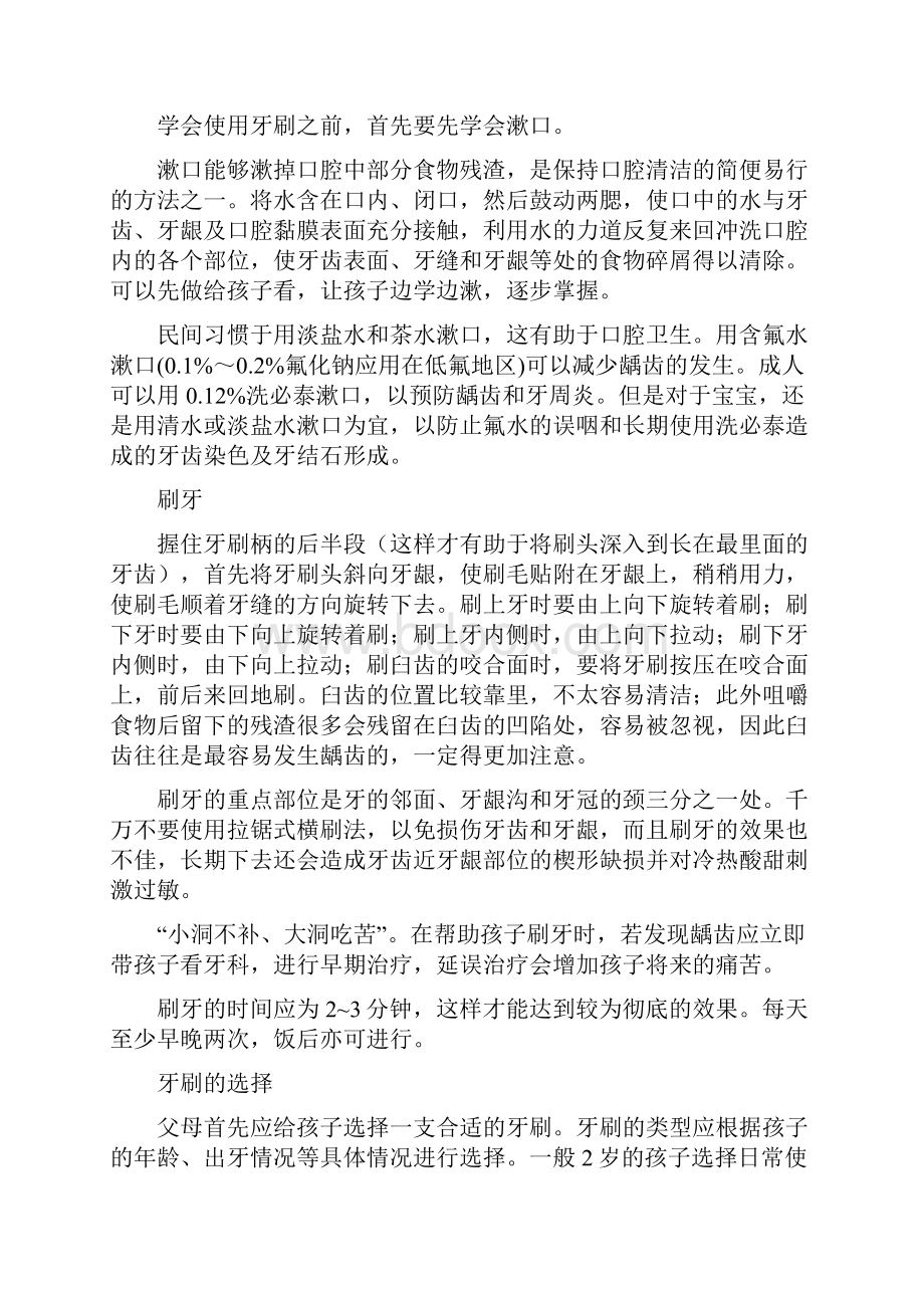 儿童牙齿保健知识大全终审稿.docx_第3页