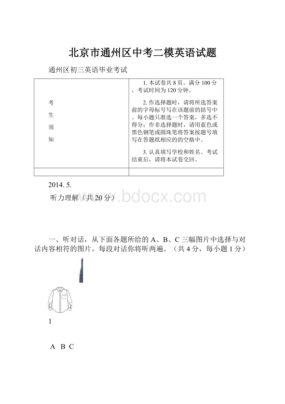 北京市通州区中考二模英语试题.docx_第1页