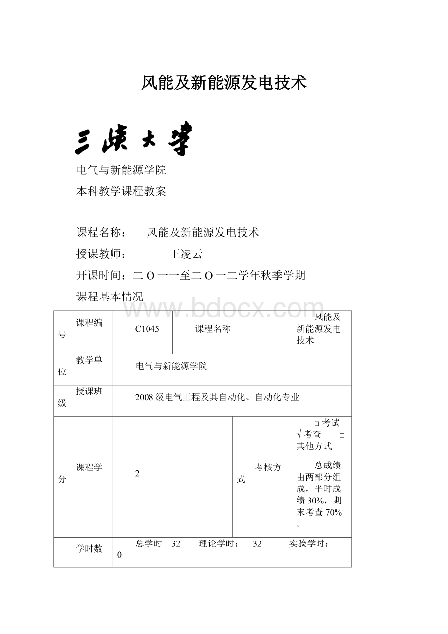 风能及新能源发电技术.docx