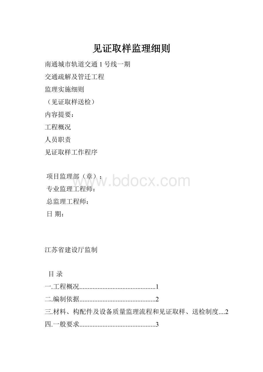 见证取样监理细则.docx