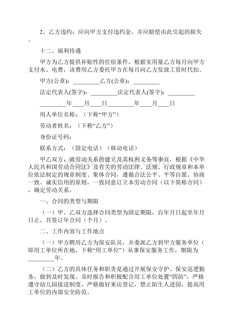 保安劳动合同完整版.docx_第3页