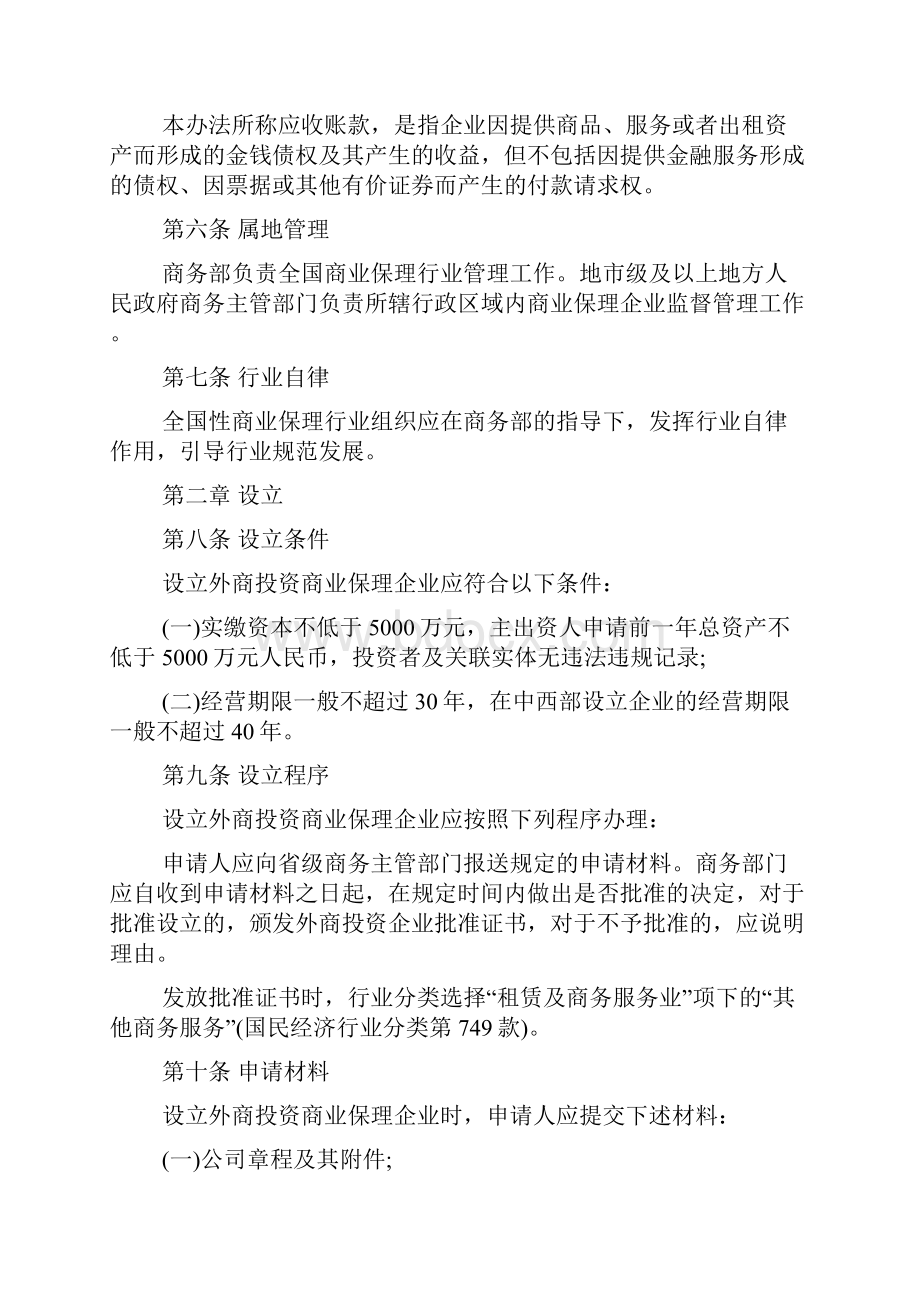 商务部商业保理企业管理办法.docx_第2页