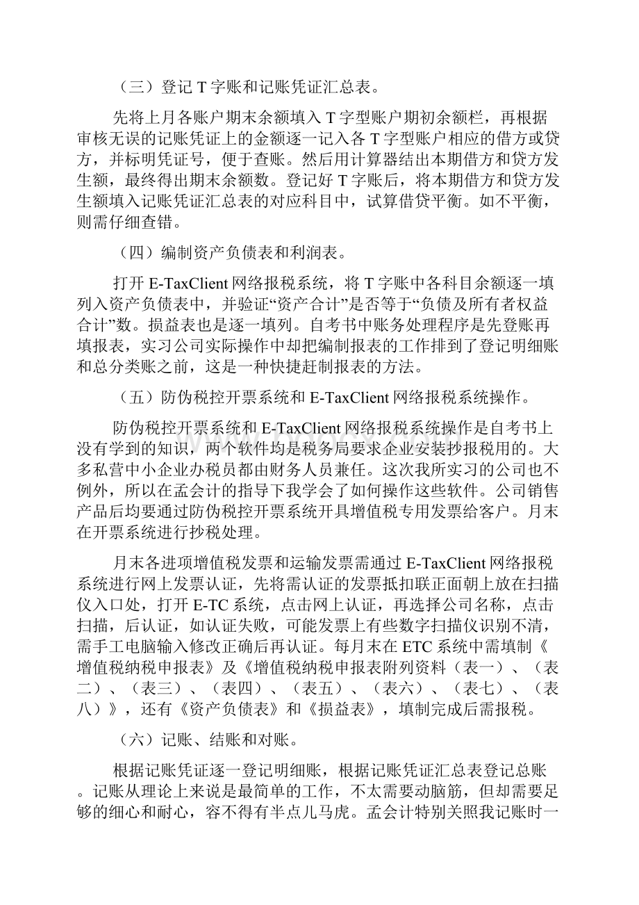 会计系毕业实习报告模板.docx_第3页