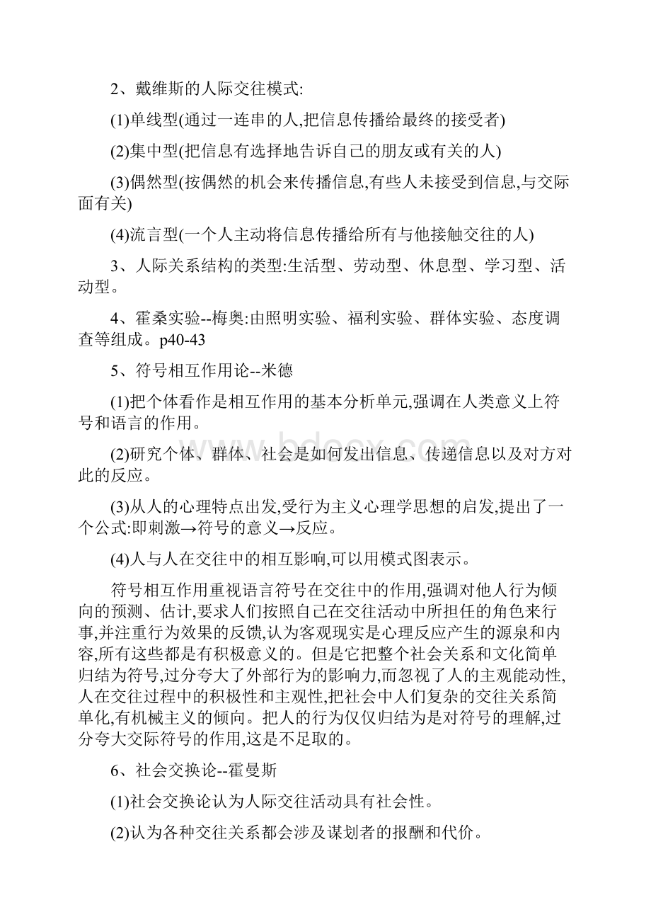 人际关系心理学笔记.docx_第3页