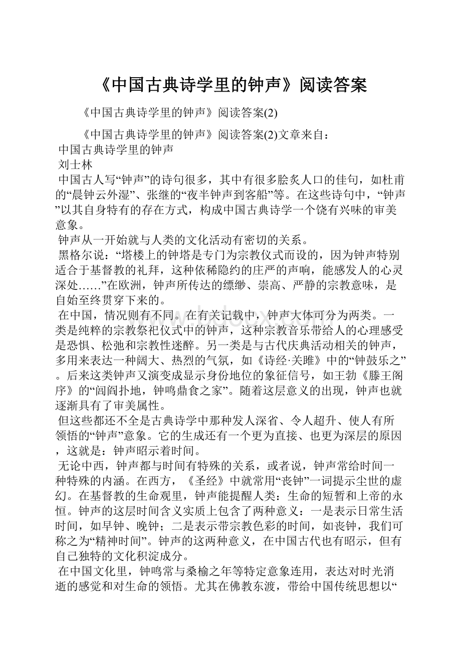 《中国古典诗学里的钟声》阅读答案.docx_第1页