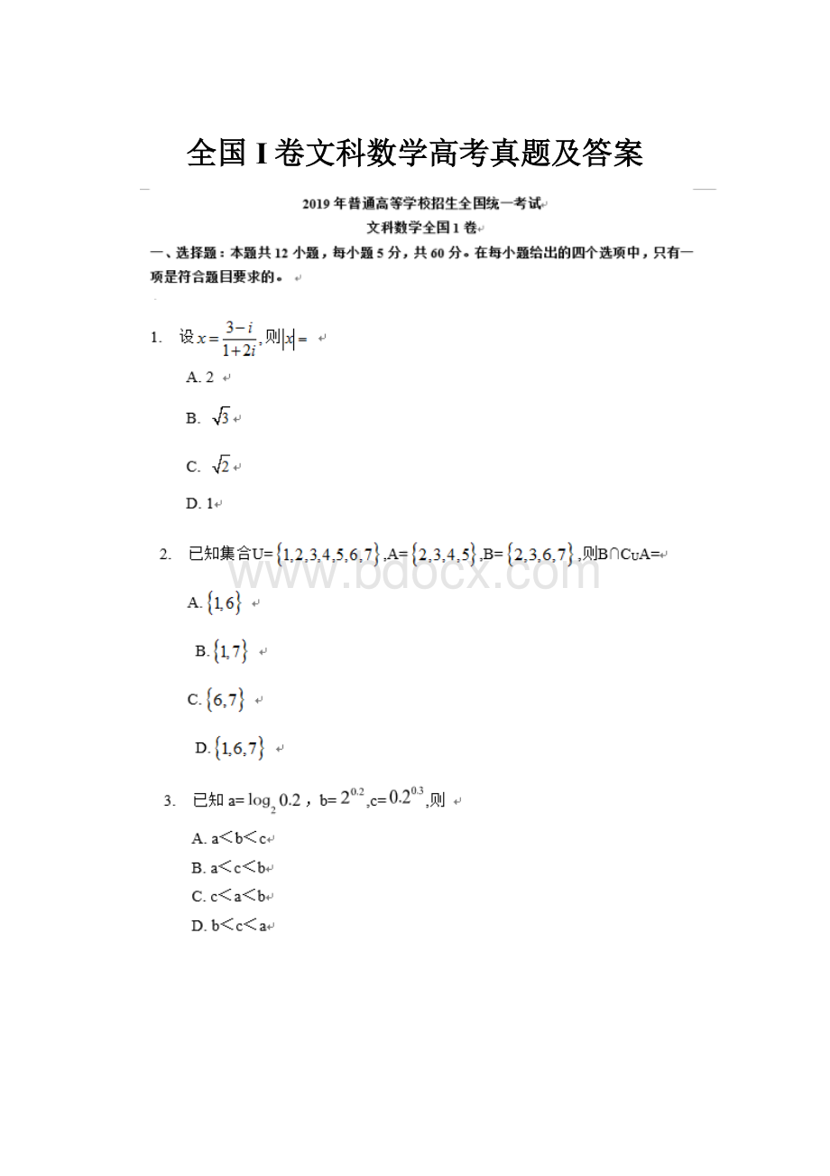 全国I卷文科数学高考真题及答案.docx