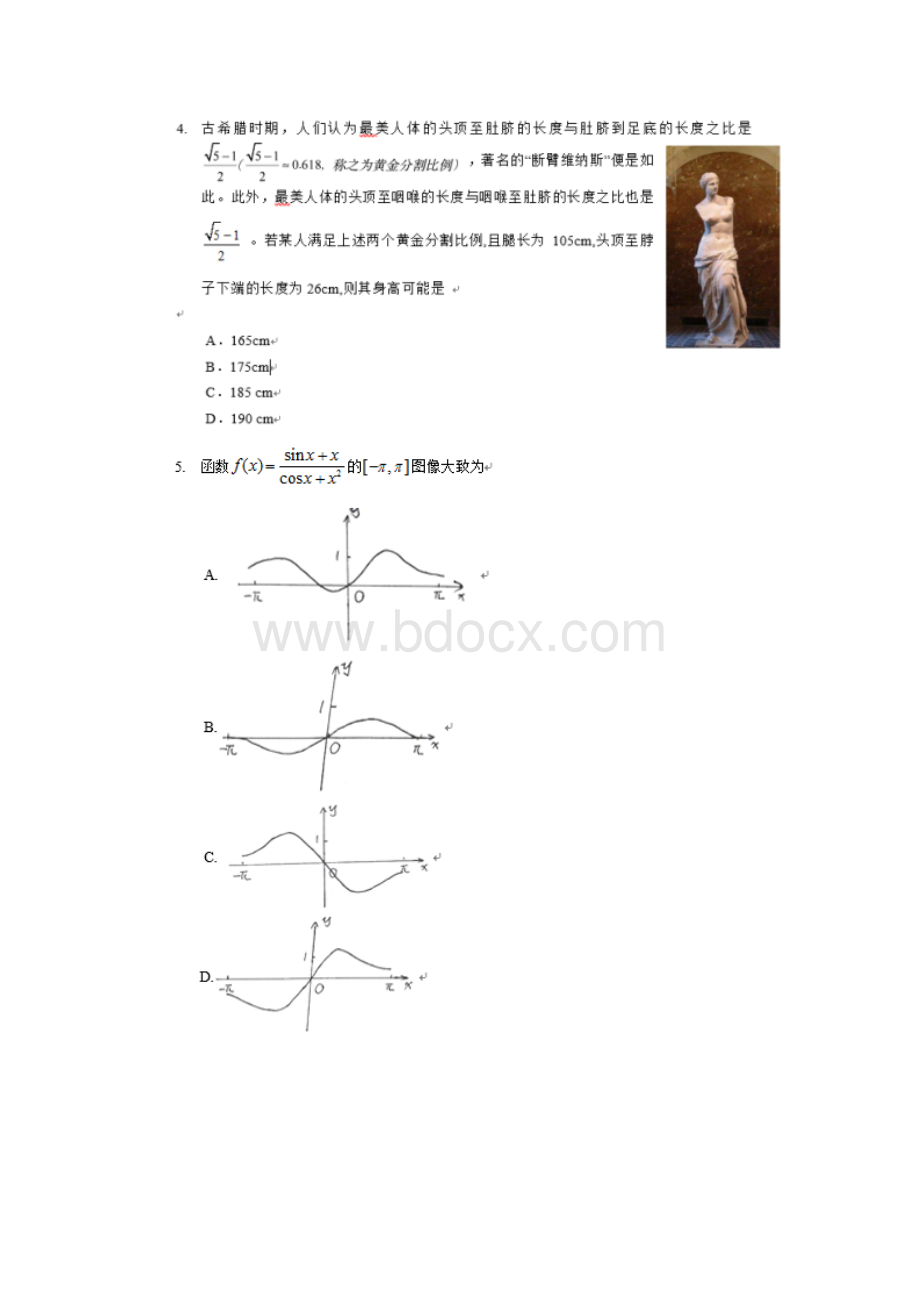 全国I卷文科数学高考真题及答案.docx_第2页