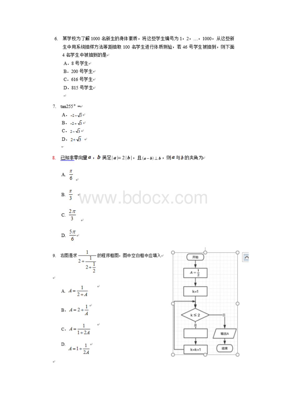 全国I卷文科数学高考真题及答案.docx_第3页