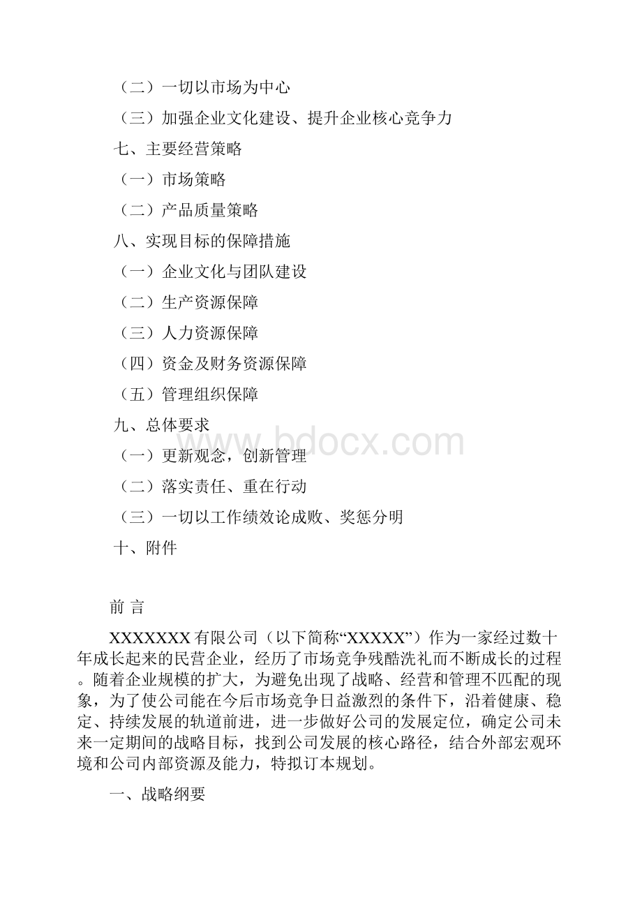 企业三年战略发展规划.docx_第2页