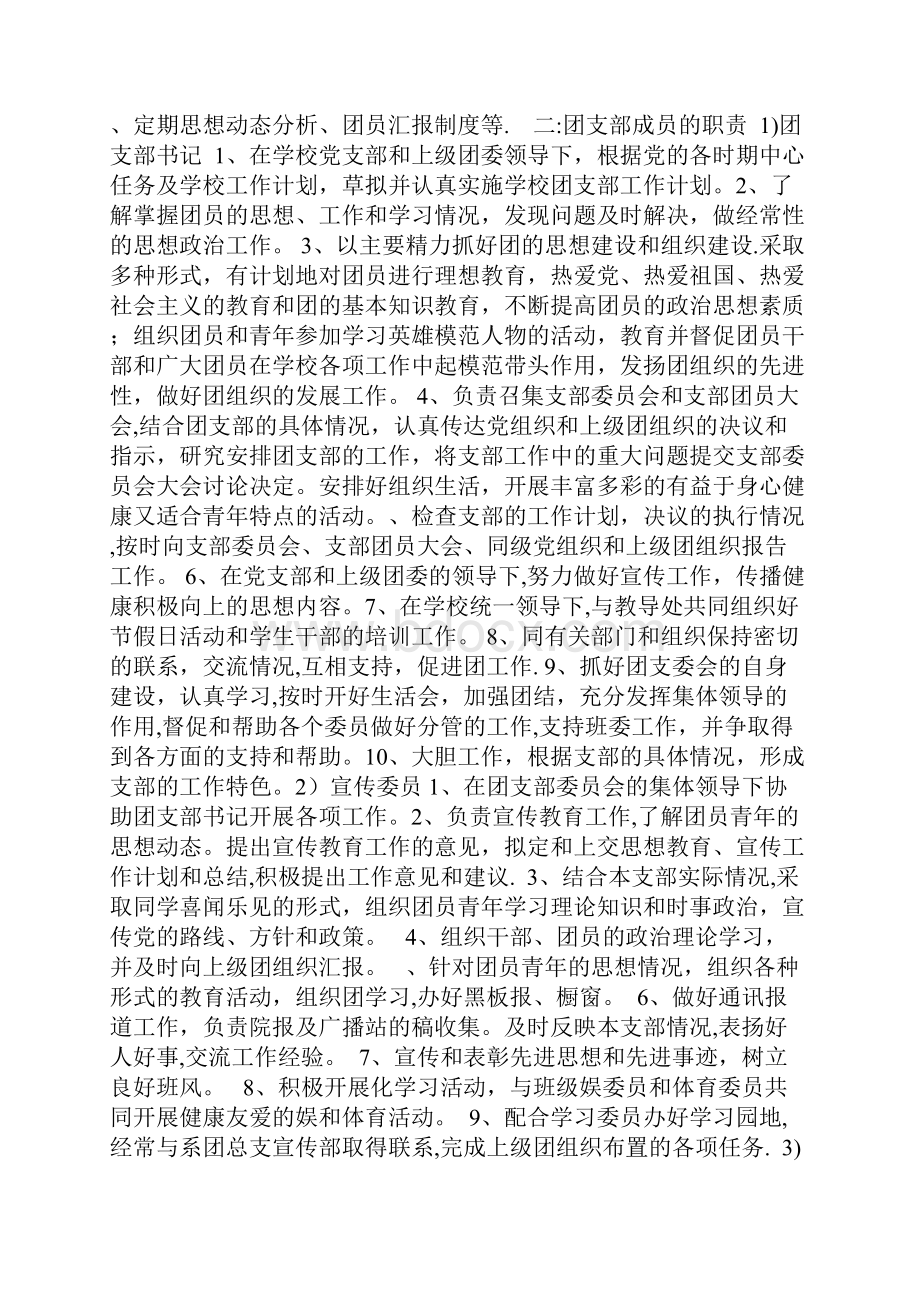 如何加强团支部建设.docx_第2页