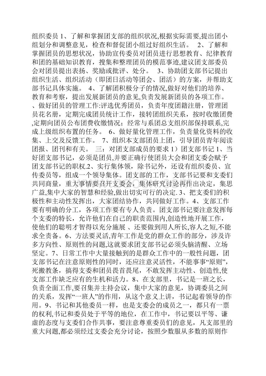 如何加强团支部建设.docx_第3页