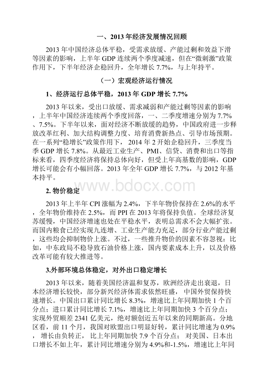 改 革 创 新 促 稳 求 进当前经济形势与中央经济工作会议精神解读.docx_第2页